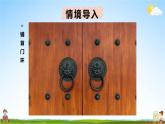 北師大版數(shù)學(xué)五年級(jí)上冊(cè)《二 軸對(duì)稱和平移 第4課時(shí) 欣賞與設(shè)計(jì)》課堂教學(xué)課件PPT公開課