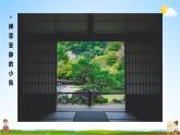 北師大版數(shù)學(xué)五年級(jí)上冊(cè)《二 軸對(duì)稱和平移 第4課時(shí) 欣賞與設(shè)計(jì)》課堂教學(xué)課件PPT公開課