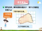 北师大版数学五年级上册《六 组合图形的面积 第2课时 探索活动：成长的脚印》教学课件PPT公开课