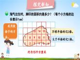 北师大版数学五年级上册《六 组合图形的面积 第2课时 探索活动：成长的脚印》教学课件PPT公开课