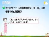 北师大版数学五年级上册《三 倍数与因数 第3课时 探索活动：3的倍数的特征》教学课件PPT公开课