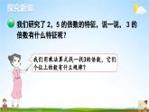 北师大版数学五年级上册《三 倍数与因数 第3课时 探索活动：3的倍数的特征》教学课件PPT公开课