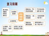 北师大版数学五年级上册《四 多边形的面积 练习五》课堂教学课件PPT公开课