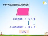 北师大版数学五年级上册《四 多边形的面积 练习五》课堂教学课件PPT公开课