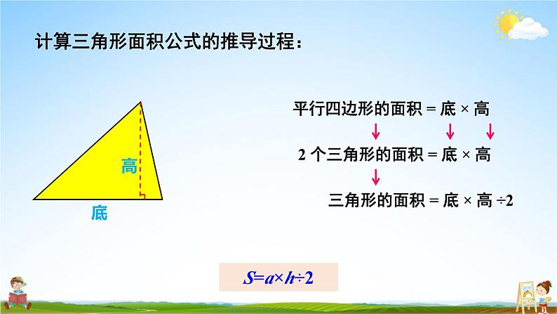 北师大版数学五年级上册《四 多边形的面积 练习五》课堂教学课件PPT公开课04