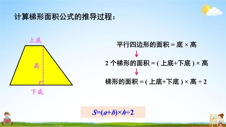 北师大版数学五年级上册《四 多边形的面积 练习五》课堂教学课件PPT公开课05