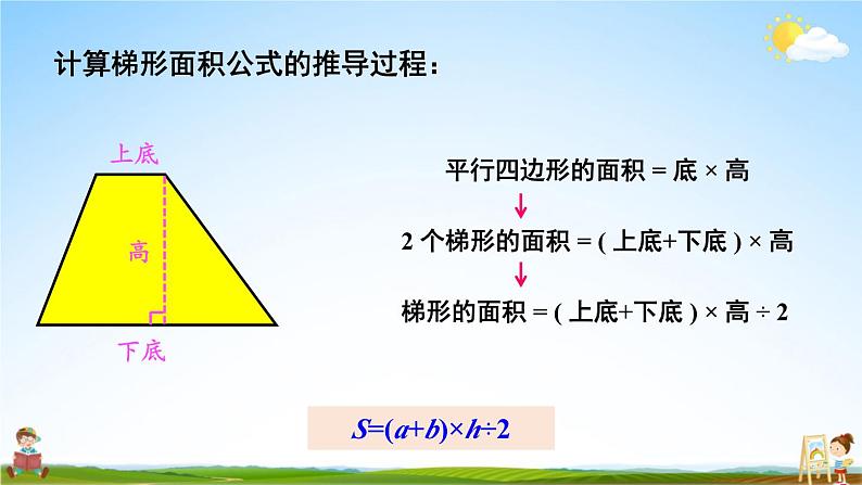 北师大版数学五年级上册《四 多边形的面积 练习五》课堂教学课件PPT公开课05