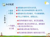 北師大版數(shù)學五年級上冊《一 小數(shù)除法 練習一》課堂教學課件PPT公開課
