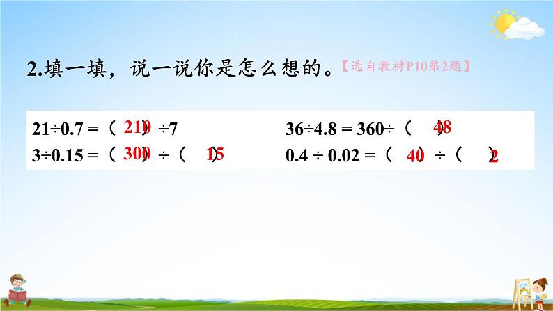 北师大版数学五年级上册《一 小数除法 练习一》课堂教学课件PPT公开课第4页