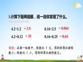 北師大版數(shù)學五年級上冊《一 小數(shù)除法 練習一》課堂教學課件PPT公開課
