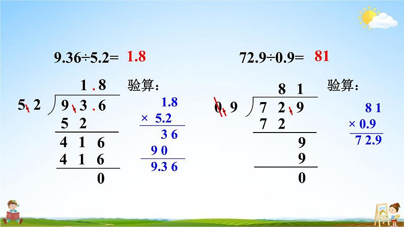 北师大版数学五年级上册《一 小数除法 练习一》课堂教学课件PPT公开课第8页