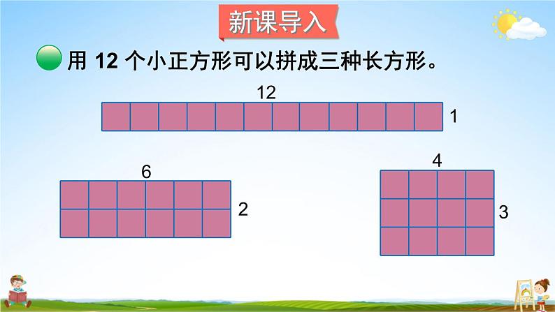 北师大版五年级数学上册《三 倍数与因数 第5课时 找质数》课堂教学课件PPT公开课第2页