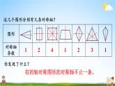 北师大版数学五年级上册《整理与复习 第2课时 轴对称和平移》课堂教学课件PPT公开课