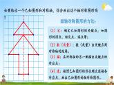 北师大版数学五年级上册《整理与复习 第2课时 轴对称和平移》课堂教学课件PPT公开课