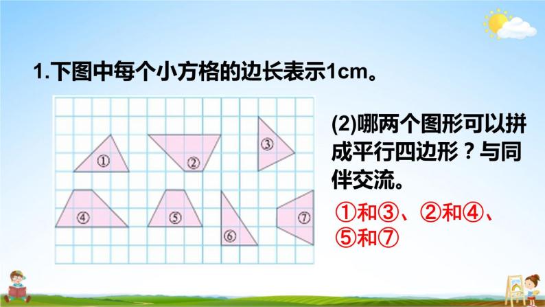 北师大版五年级数学上册《四 多边形的面积 练习五》课堂教学课件PPT公开课03