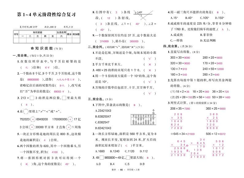 人教版四年级数学上册期中检测卷（原卷+答案）.01
