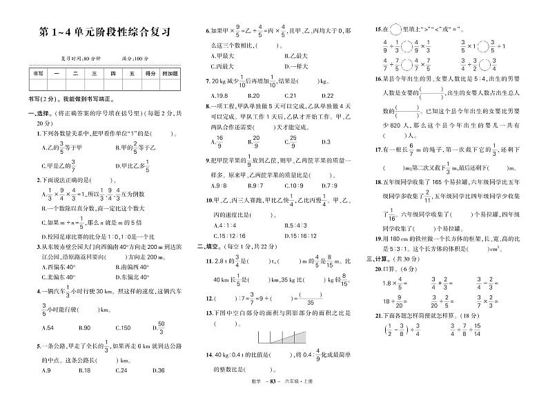 人教版六年级数学上册期中检测卷（原卷+答案）.01