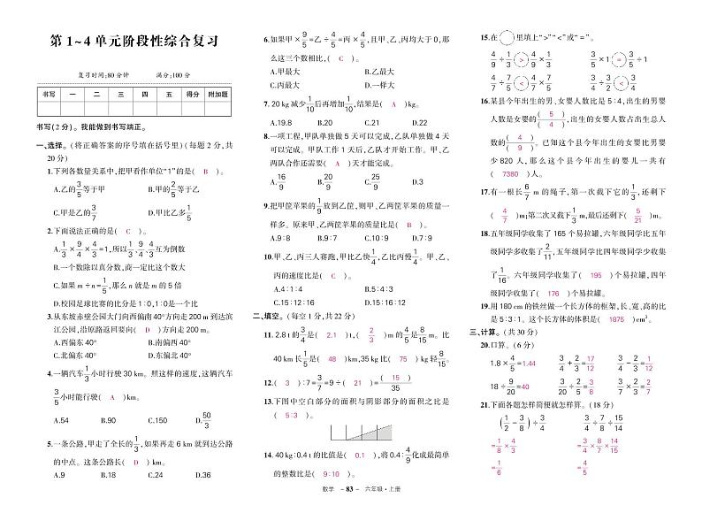 人教版六年级数学上册期中检测卷（原卷+答案）.01