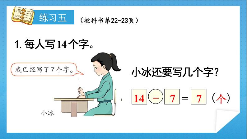 人教版小学数学一年级下册 练习五 课件02