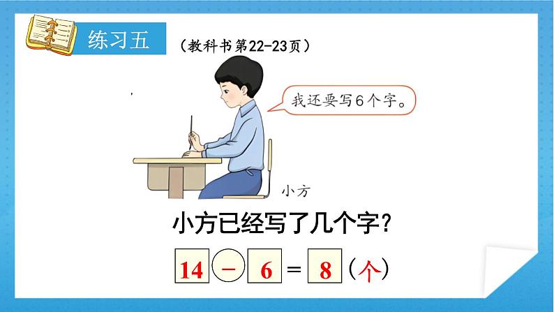 人教版小学数学一年级下册 练习五 课件03