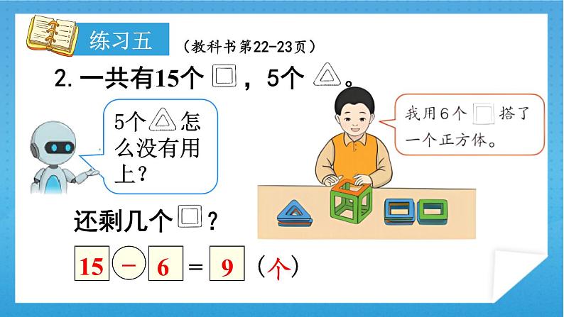 人教版小学数学一年级下册 练习五 课件04