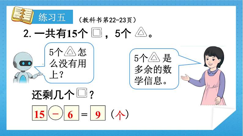 人教版小学数学一年级下册 练习五 课件05