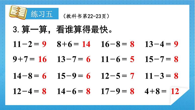 人教版小学数学一年级下册 练习五 课件06