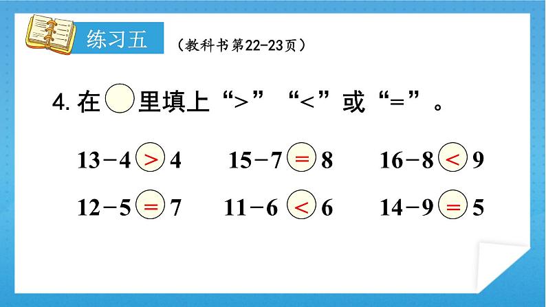 人教版小学数学一年级下册 练习五 课件07