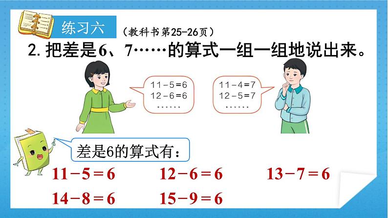 人教版小学数学一年级下册 练习六 课件第3页