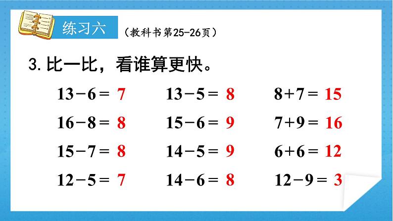 人教版小学数学一年级下册 练习六 课件第7页