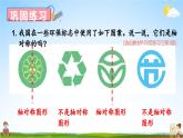 北师大版数学五年级上册《练习三》课堂教学课件PPT公开课