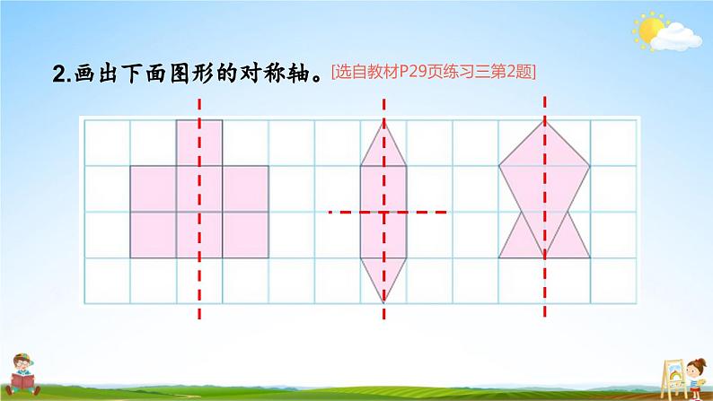 北师大版数学五年级上册《练习三》课堂教学课件PPT公开课06