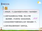 北师大版数学五年级上册《总复习 第3课时 图形与几何》课堂教学课件PPT公开课