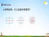 北师大版数学五年级上册《总复习 第3课时 图形与几何》课堂教学课件PPT公开课