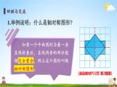 北师大版数学五年级上册《总复习 第3课时 图形与几何》课堂教学课件PPT公开课