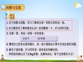 北师大版数学五年级上册《总复习 第2课时 数与代数（2）》课堂教学课件PPT公开课