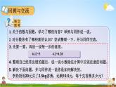 北师大版数学五年级上册《总复习 第2课时 数与代数（2）》课堂教学课件PPT公开课