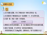 北师大版数学五年级上册《总复习 第2课时 数与代数（2）》课堂教学课件PPT公开课