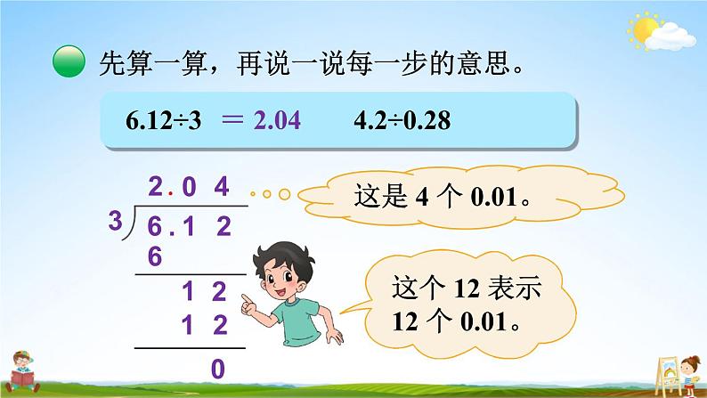 北师大版数学五年级上册《总复习 第2课时 数与代数（2）》课堂教学课件PPT公开课第6页