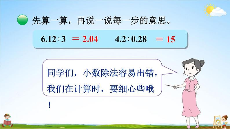 北师大版数学五年级上册《总复习 第2课时 数与代数（2）》课堂教学课件PPT公开课第8页