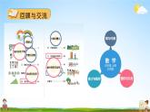 北师大版数学五年级上册《总复习 第4课时 统计与概率》课堂教学课件PPT公开课
