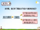 北师大版数学五年级上册《总复习 第4课时 统计与概率》课堂教学课件PPT公开课