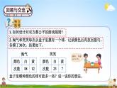 北师大版数学五年级上册《总复习 第4课时 统计与概率》课堂教学课件PPT公开课