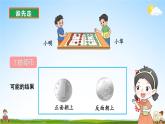 北师大版数学五年级上册《总复习 第4课时 统计与概率》课堂教学课件PPT公开课