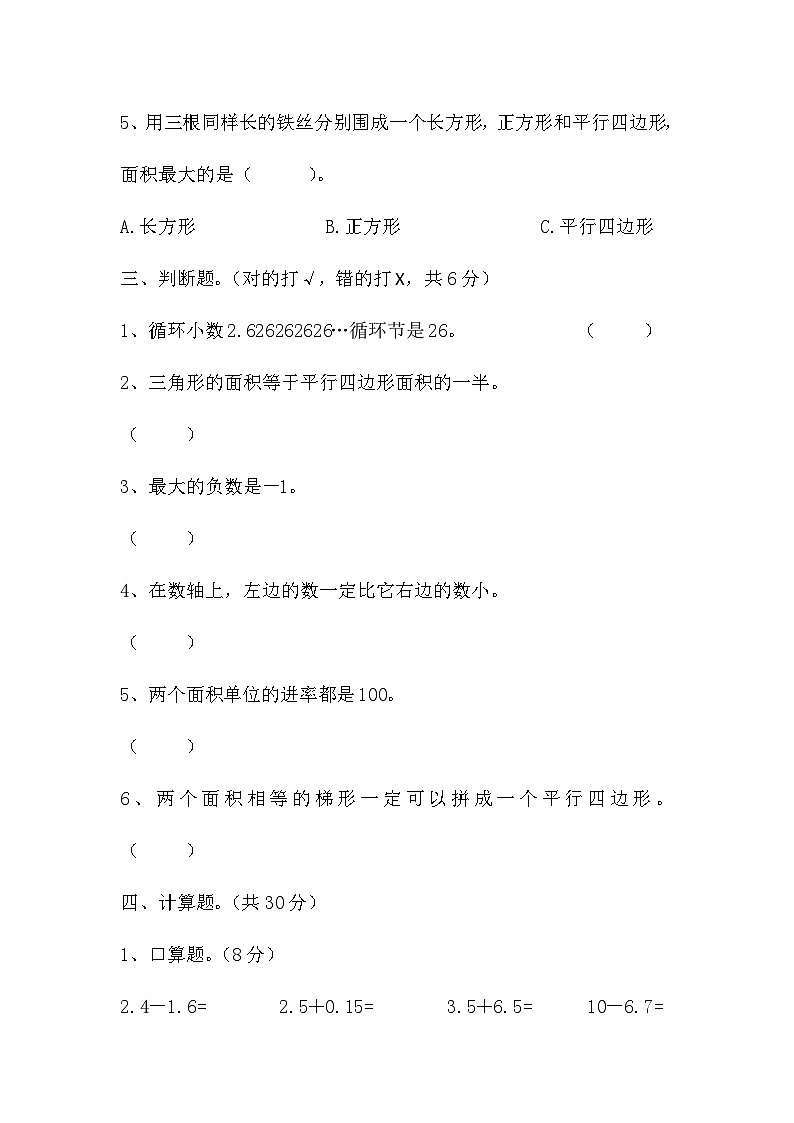 期中考试试卷1-4单元（试题）-五年级上册数学苏教版第3页