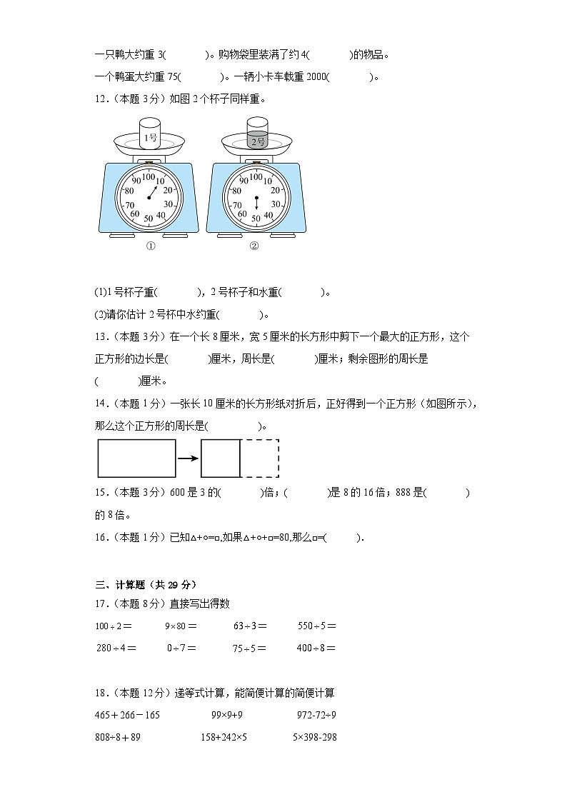 期中模拟测试（1-4单元）（试题）-三年级上册数学苏教版02