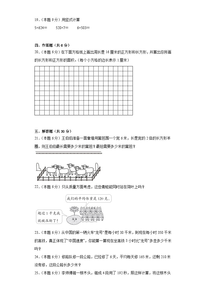 期中模拟测试（1-4单元）（试题）-三年级上册数学苏教版03