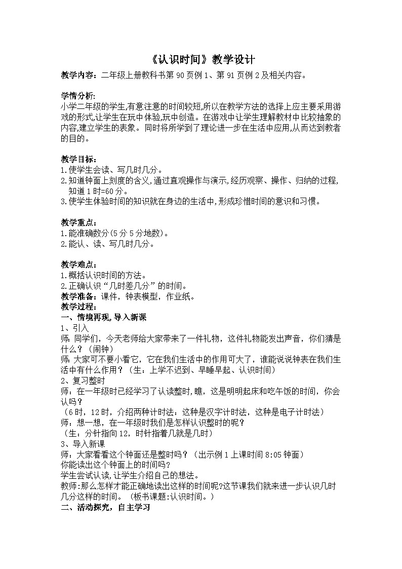 认识时间  教案 二年级上册数学第1页