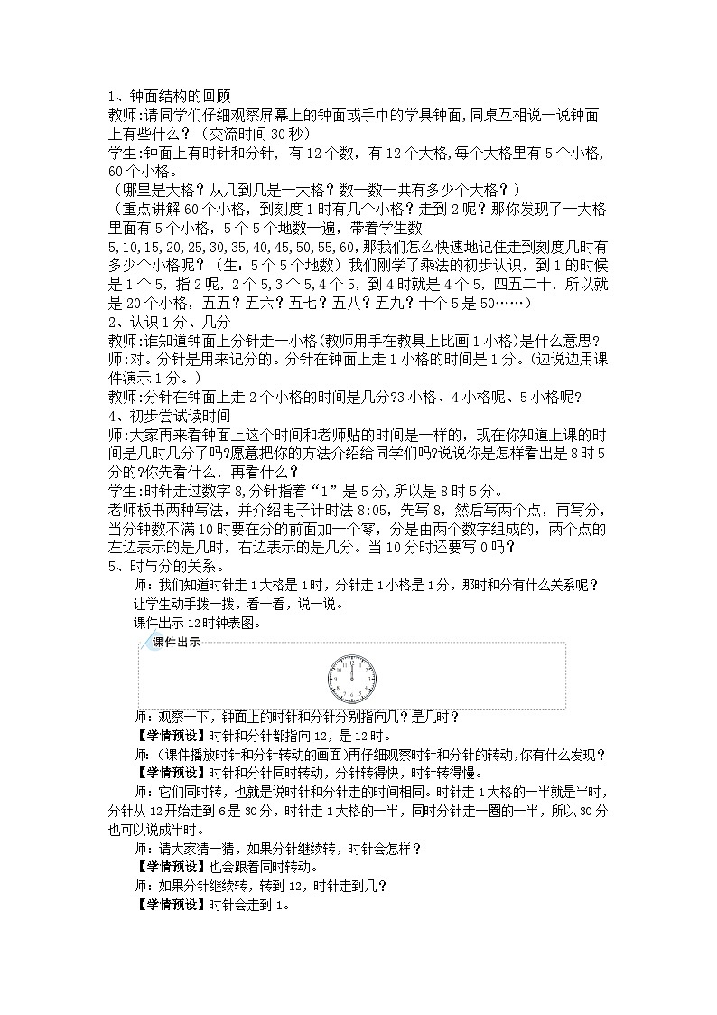认识时间  教案 二年级上册数学第2页