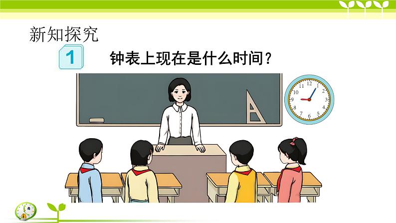 认识时间  课件 二年级上册数学04